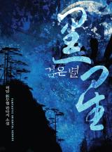 검은별 이미지