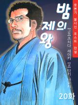 밤의제왕 이미지