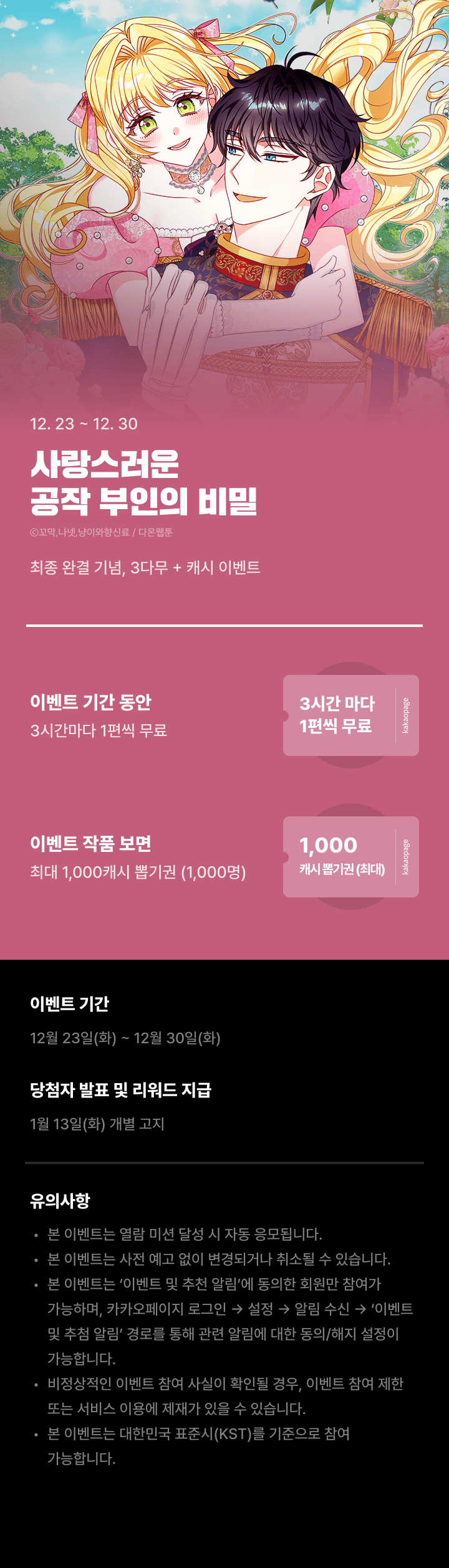 사랑스러운 공작..>👑최종 완결! | 카카오페이지