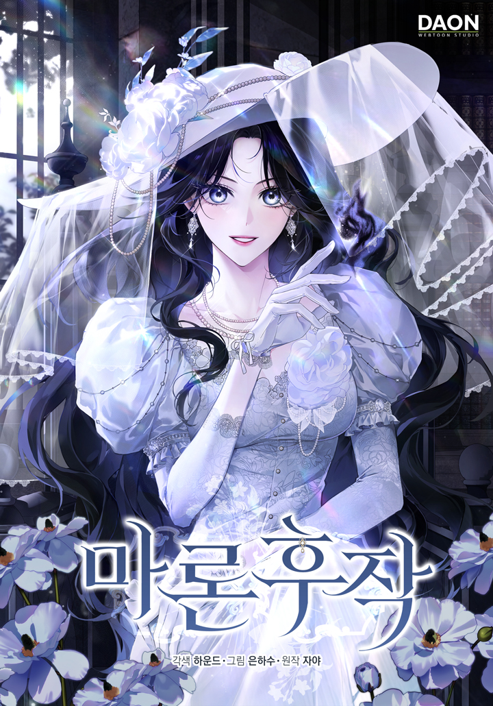 마론 후작