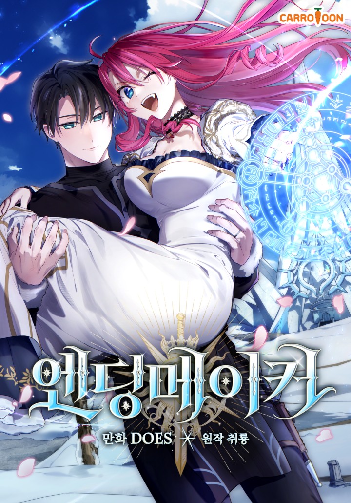 엔딩메이커