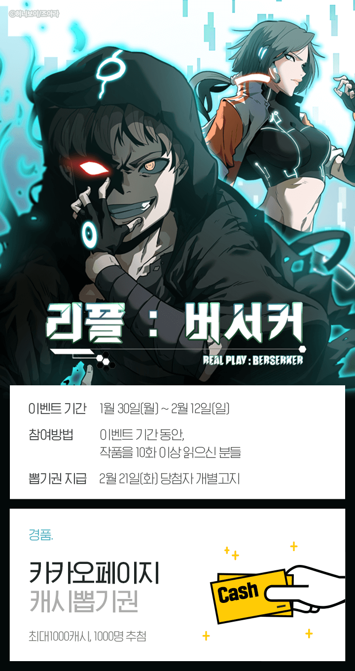 리플 : 버서커] 기다무 런칭✨ | 카카오페이지