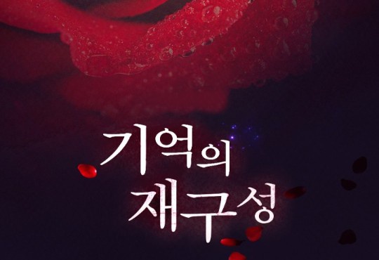 기억의 재구성(개정판)