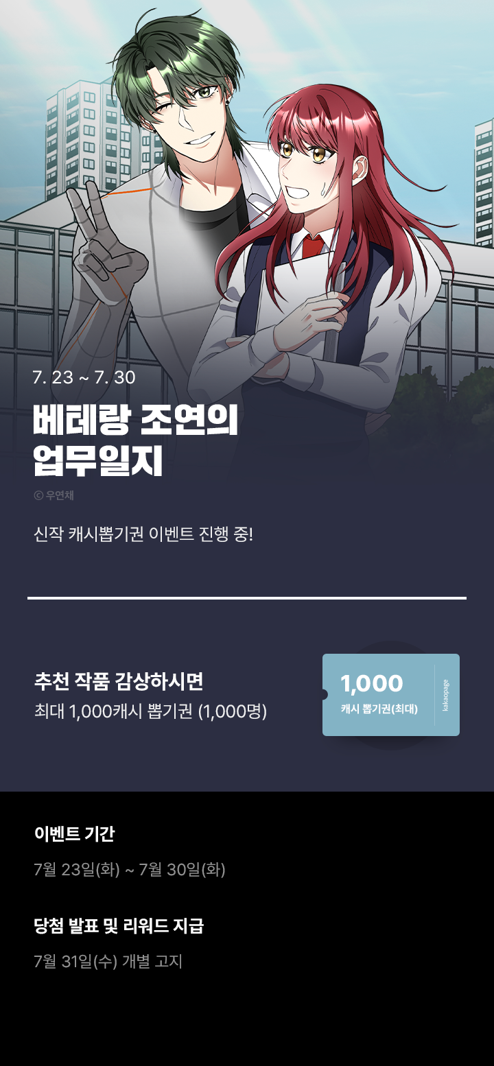 <베테랑 조연...> 신작 이벤트❤️ | 카카오페이지 카카오페이지