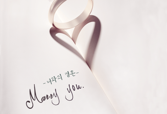 Marry You - 너와의 결혼