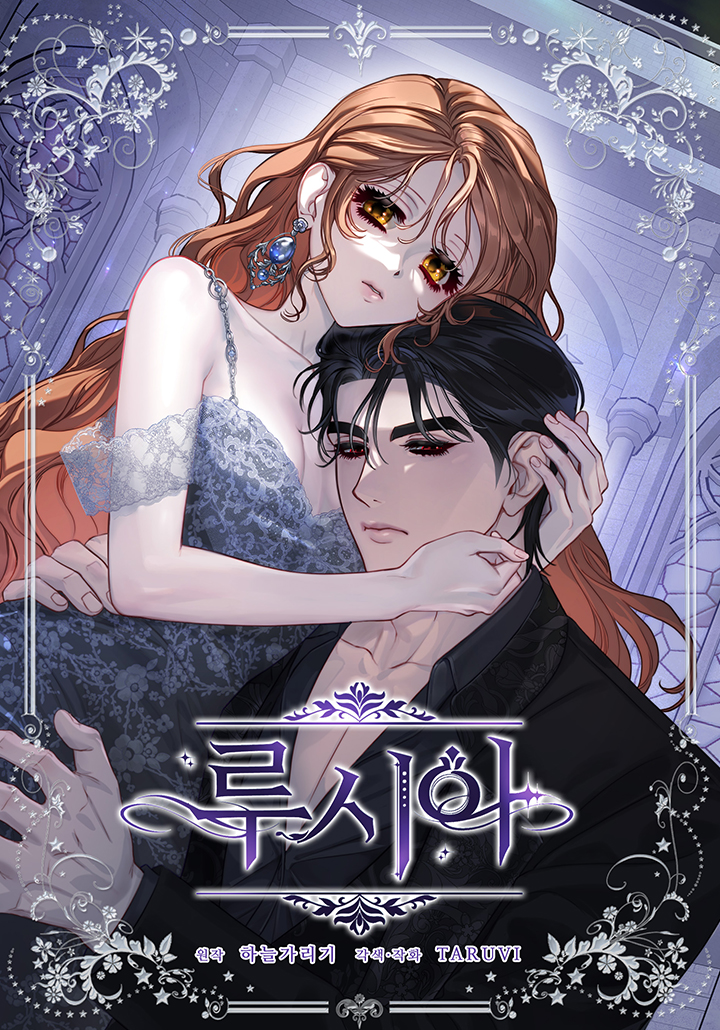 루시아