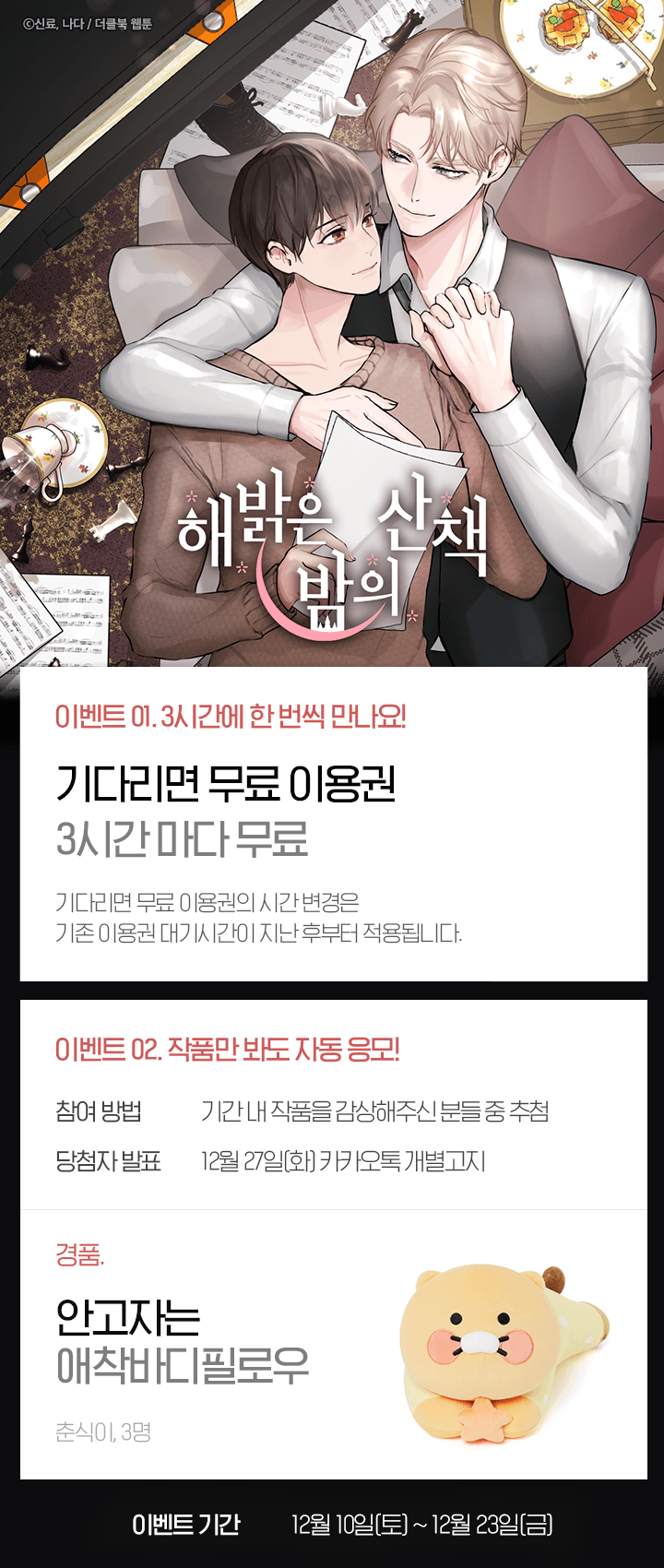 <해 밝은 밤의 산책>시즌 복귀💝 | 카카오페이지 카카오페이지