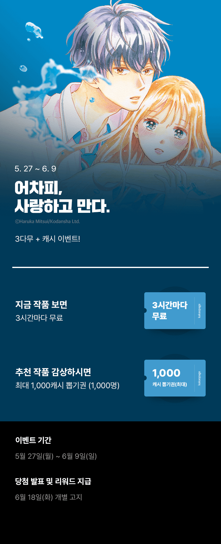 어차피, 사랑하고 만다.> 이벤트! | 카카오페이지