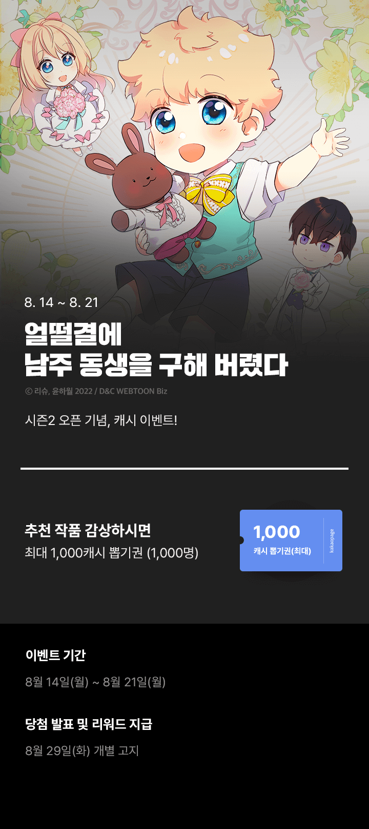 <남.주.동> 시즌2 오픈 이벤트🌸 | 카카오페이지 카카오페이지