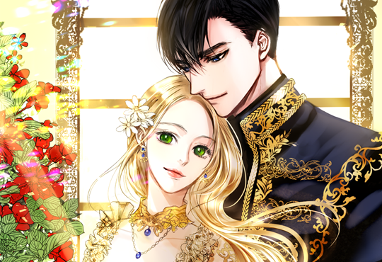 달콤살벌한 나의 공작님