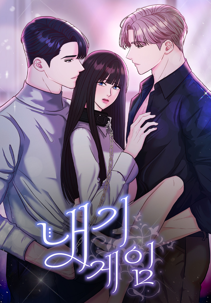 내기게임 [19세 완전판]
