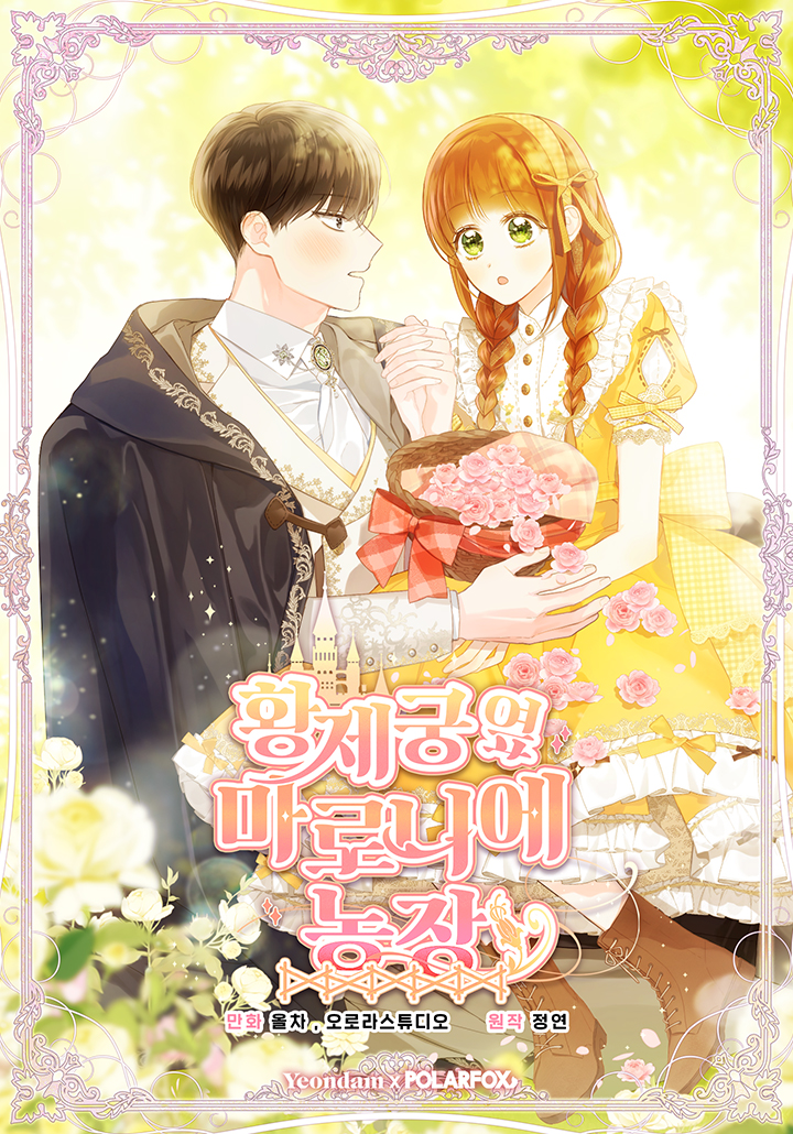 황제궁 옆 마로니에 농장