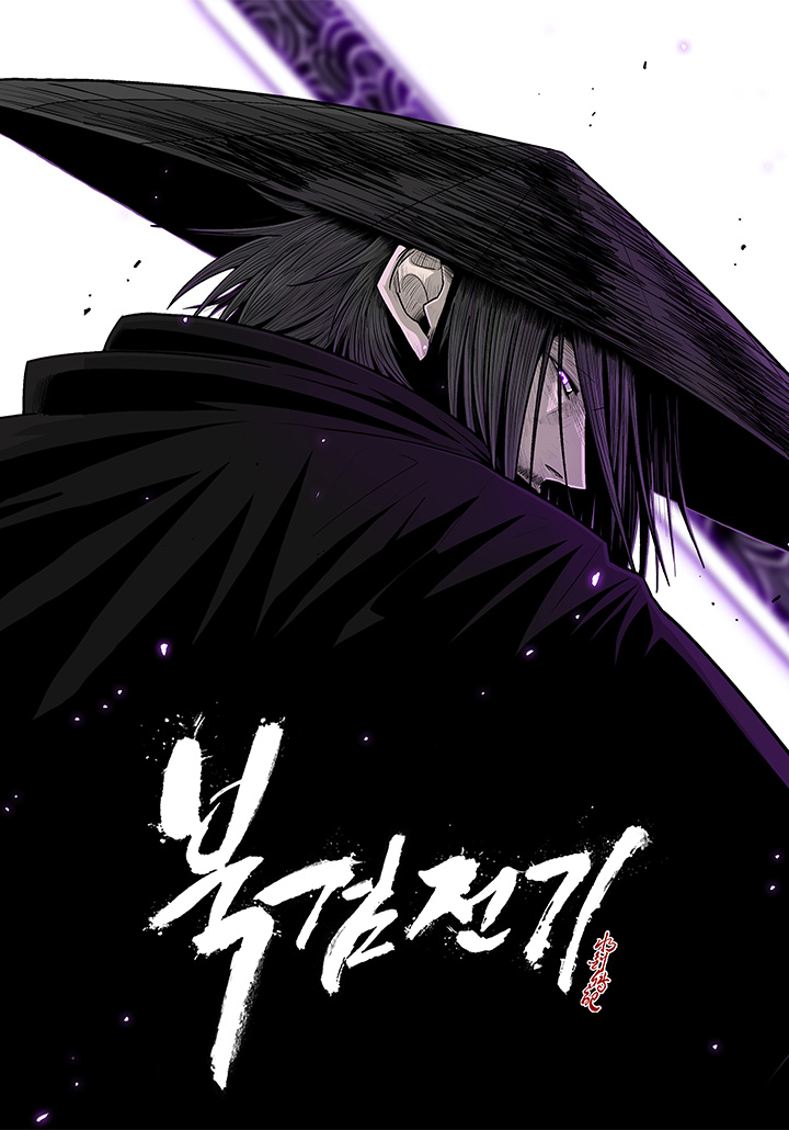북검전기