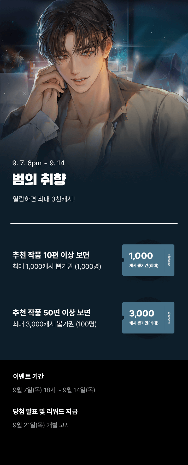 범의 취향💕캐시 증정! | 카카오페이지