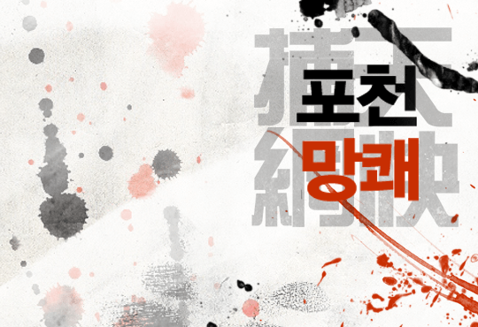 포천망쾌
