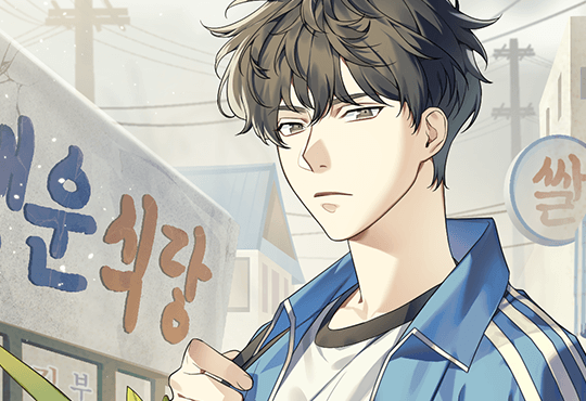 귀환용사의 골목식당