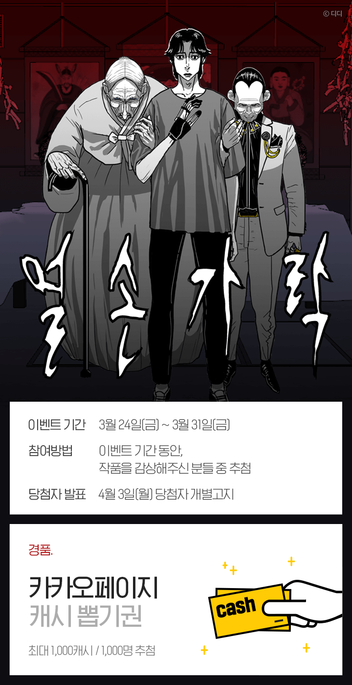 <열 손가락> 신작 이벤트❤️ | 카카오페이지 카카오페이지