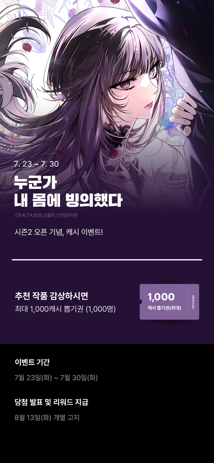 <누군가 내 몸에 빙의~> 시즌2💕 | 카카오페이지 카카오페이지