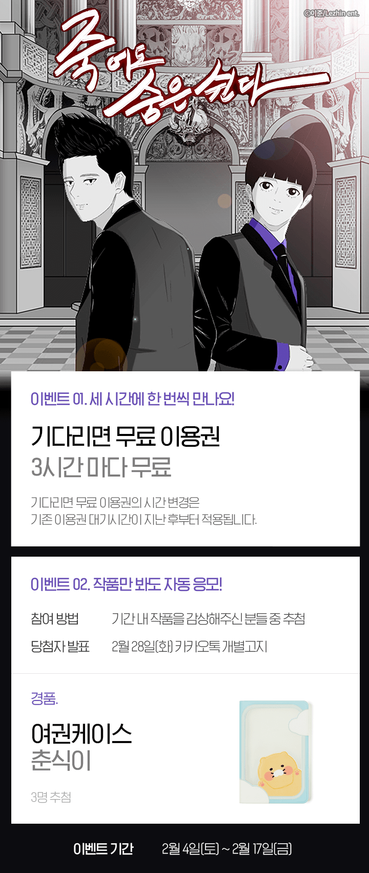 런칭 기념🎁 | 카카오페이지