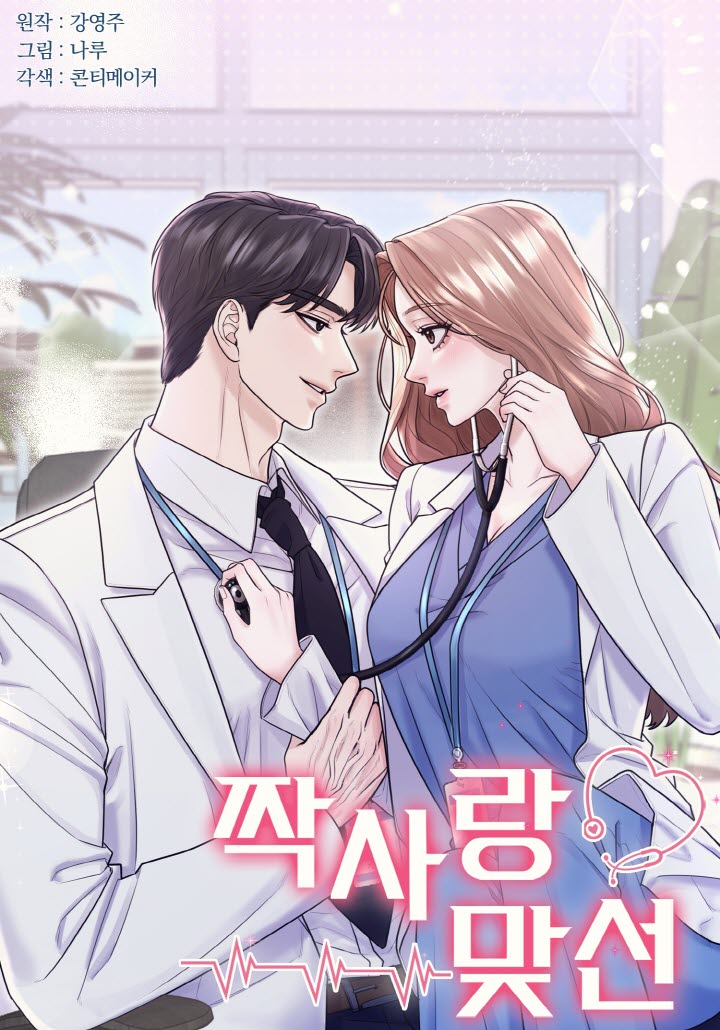 짝사랑 맞선 [19세 완전판]