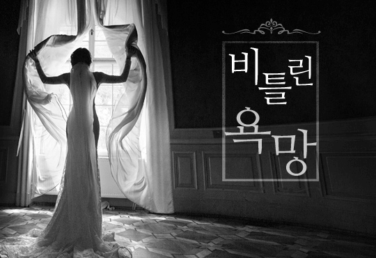 비틀린 욕망[할리퀸]