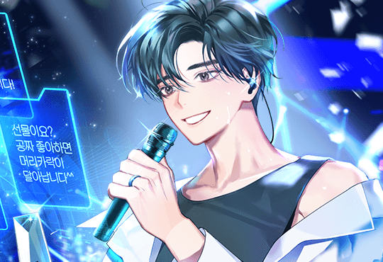 잘 고쳐서 탑아이돌