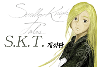S.K.T. 개정판