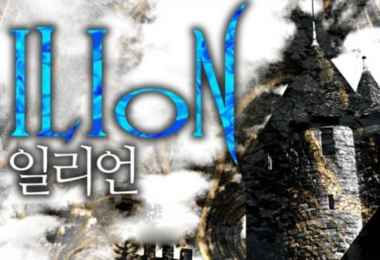 일리언