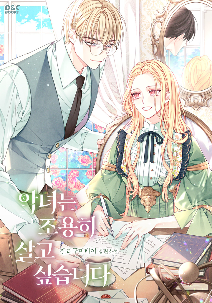 Spoiler - The Villainess Wants to Live Quietly | Novel Updates Forum