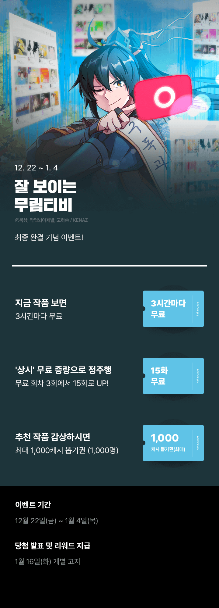 잘 보이는 무림티비] 최종 완결✨ | 카카오페이지