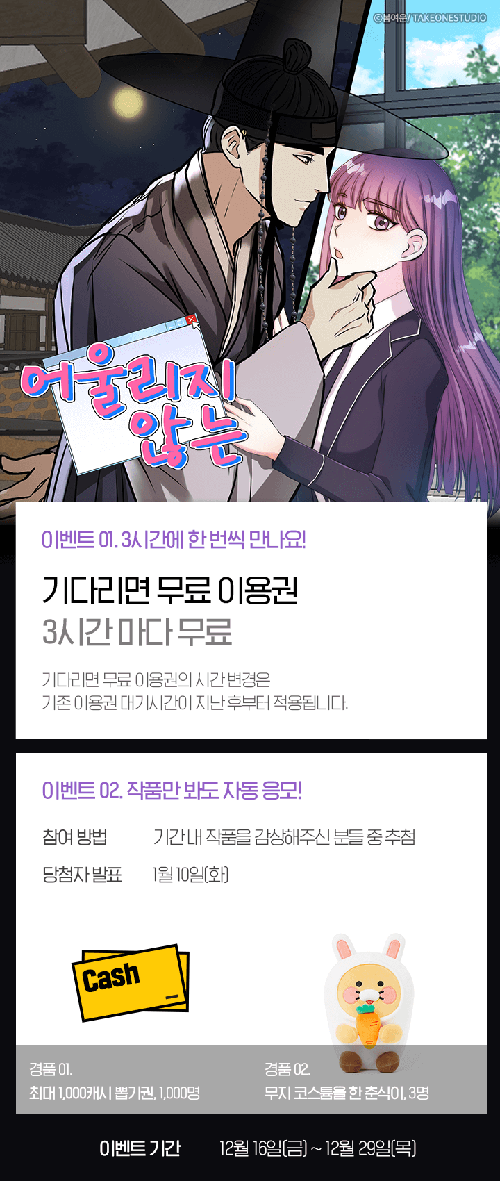 <어울리지 않는> 런칭 기념💝 | 카카오페이지 카카오페이지