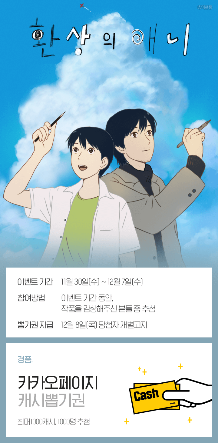 <환상의 애니> 신작 이벤트❤️ | 카카오페이지 카카오페이지