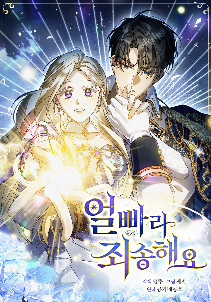 얼빠라 죄송해요