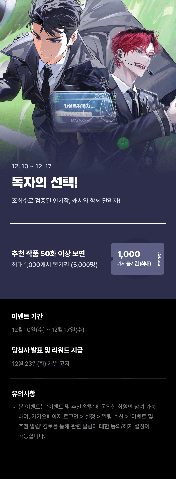 ⭐️총 5.5억 뷰, 독자의 선택⭐ | 카카오페이지