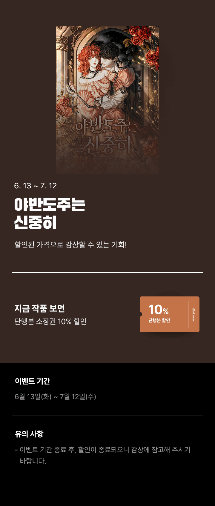 야반도주는 신중히 단행본 10% 할인 | 카카오페이지 카카오페이지