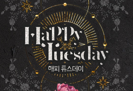 해피 튜스데이
