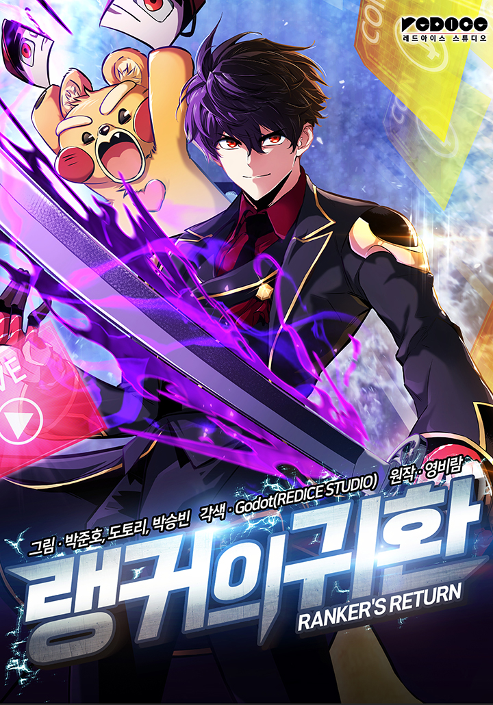 랭커의 귀환