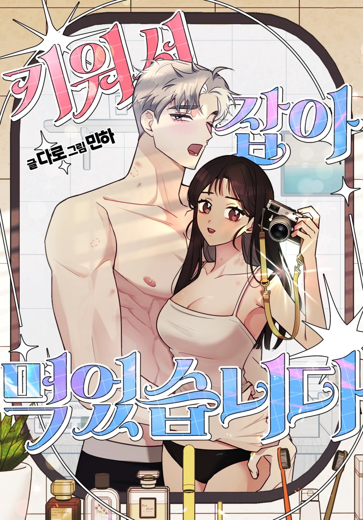 키워서 잡아먹었습니다 [19세 완전판]