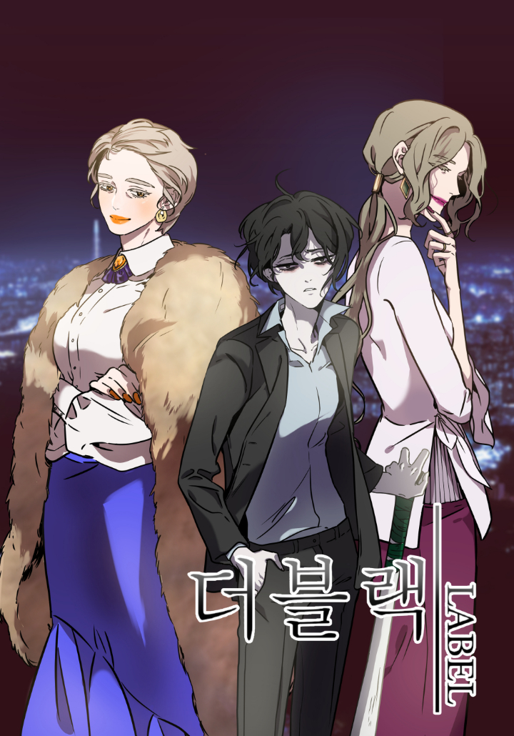 더블랙LABEL