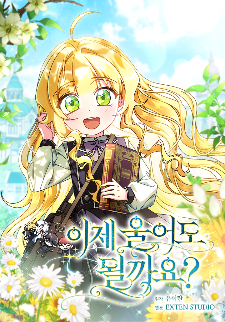 이제 울어도 될까요?