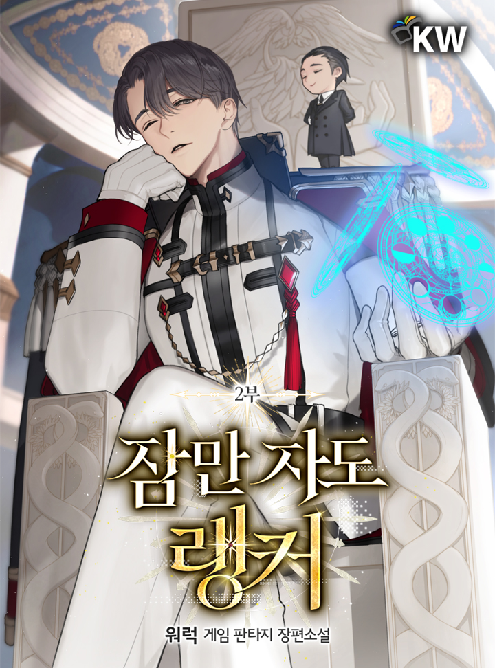 Second Life Ranker Light Novel 15+ sleeping ranker light novel - NaidaDenzel