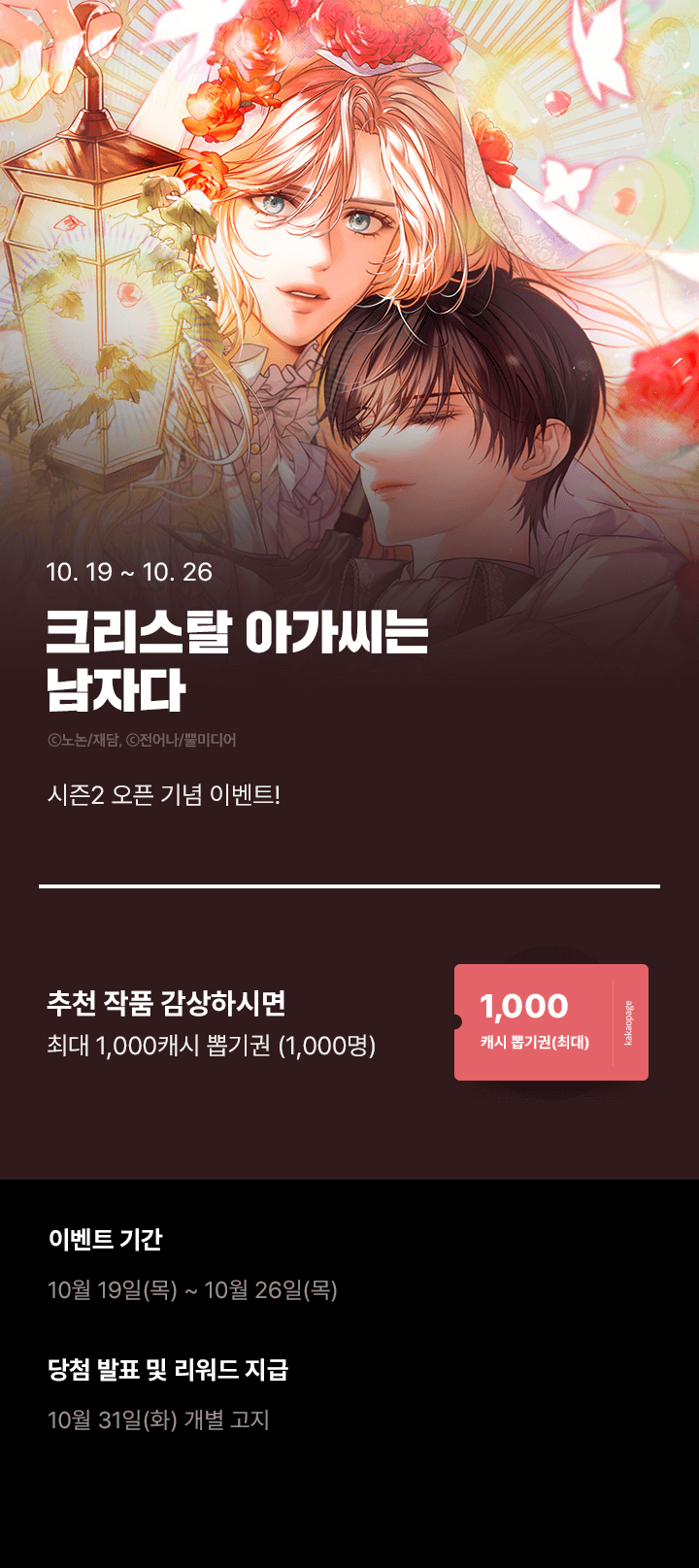 <크리스탈 아가씨는 남자다>시즌2🌸 | 카카오페이지 카카오페이지