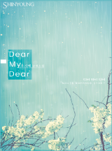 Dear My Dear(디어 마이 디어)