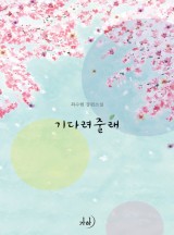 줄래 이미지
