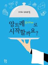 앙트레 이미지