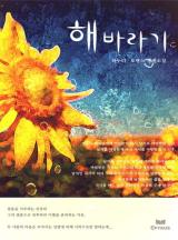 해바라기 이미지