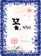 피우다 이미지