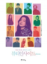 뷰티인사이드 이미지