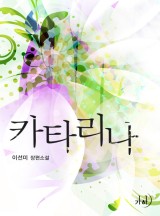 카타리나 이미지