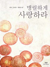 사랑하라 이미지